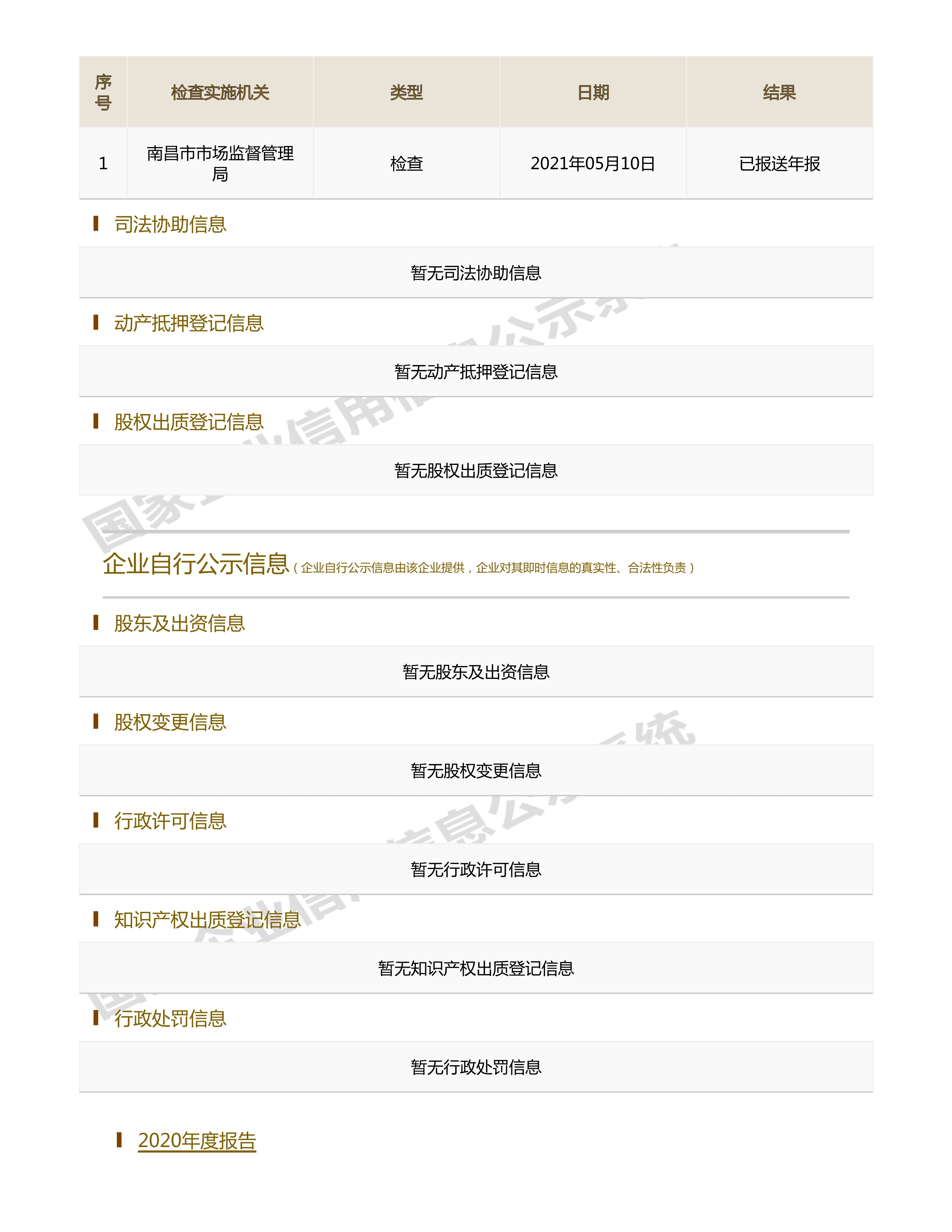 江西省水利水電開發(fā)有限公司（原建設(shè)集團(tuán)）報告